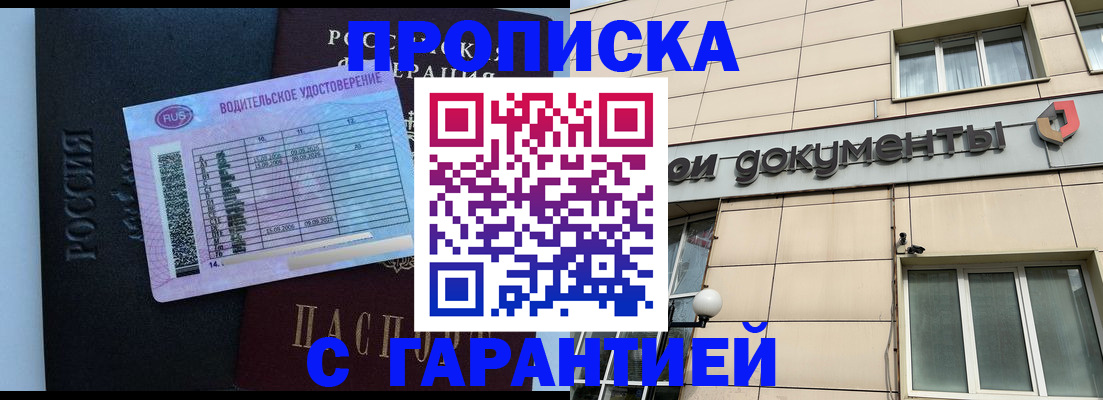 временная прописка в Липецкая области